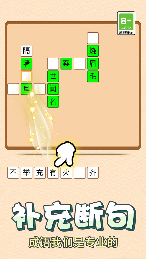 成语大挑战通用版