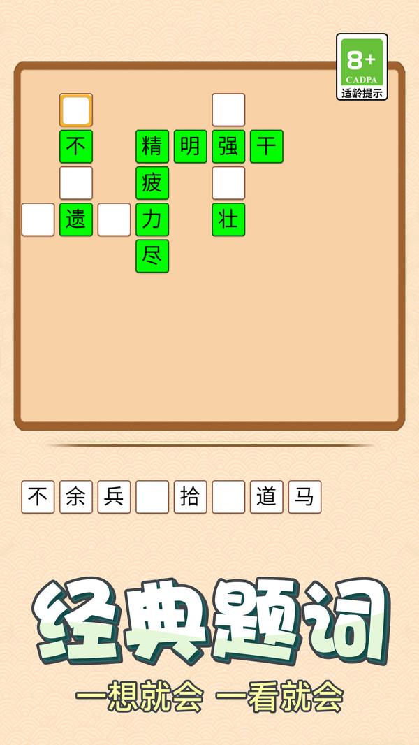 成语大挑战通用版