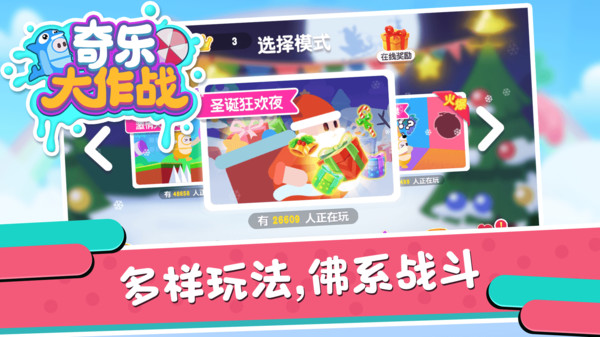 奇乐大作战直装版
