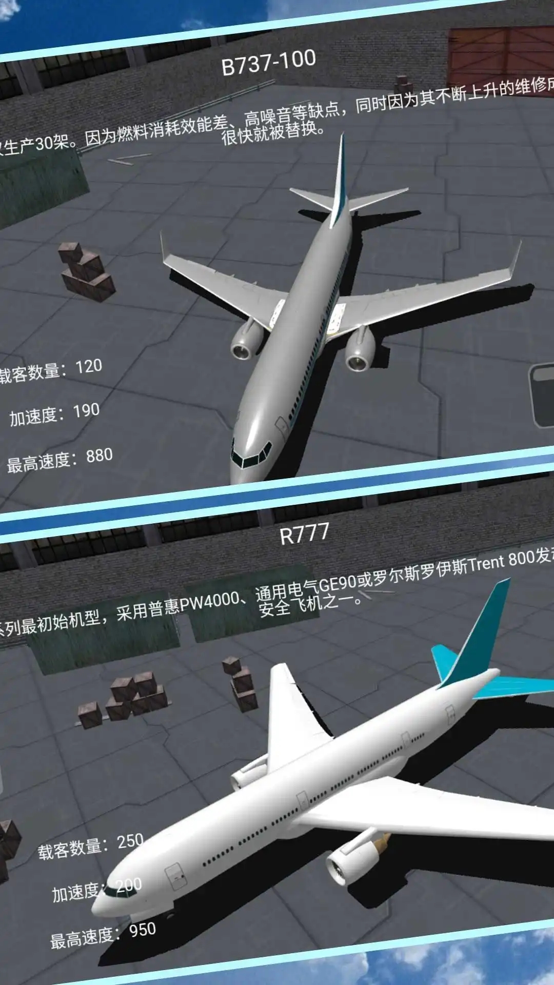 天空航线真实模拟免费原版图3