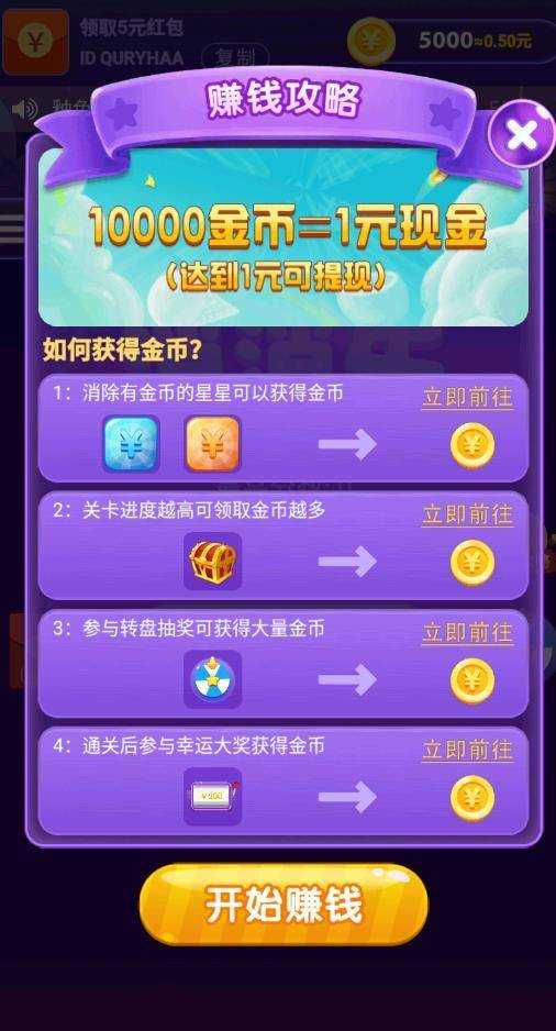 我爱消消乐游戏正版