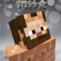 创建3D沙盒世界官方最新版