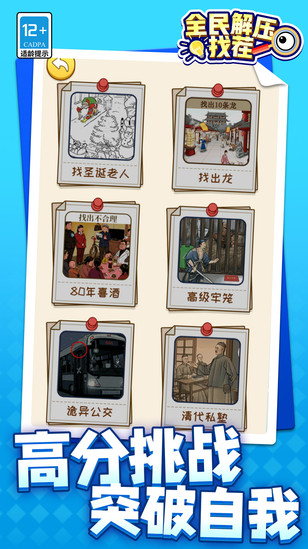 全民解压找茬手游版