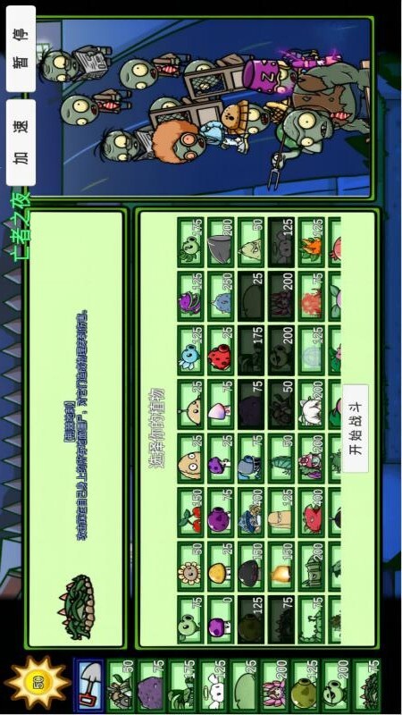 植物挑战怪兽游戏纯净版图5