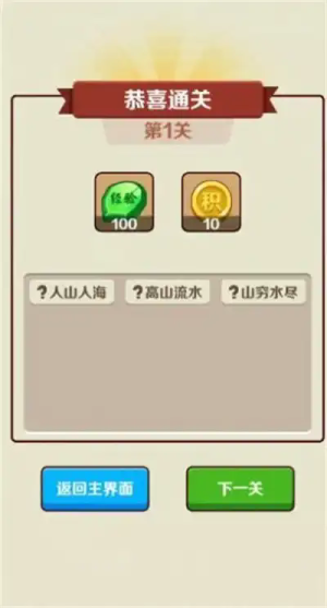 成语消乐乐游戏无广告版