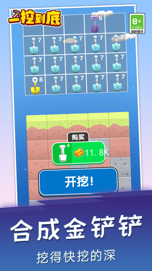 一挖到底手机正版图3