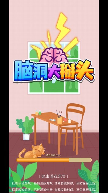 脑洞大掰头官方版
