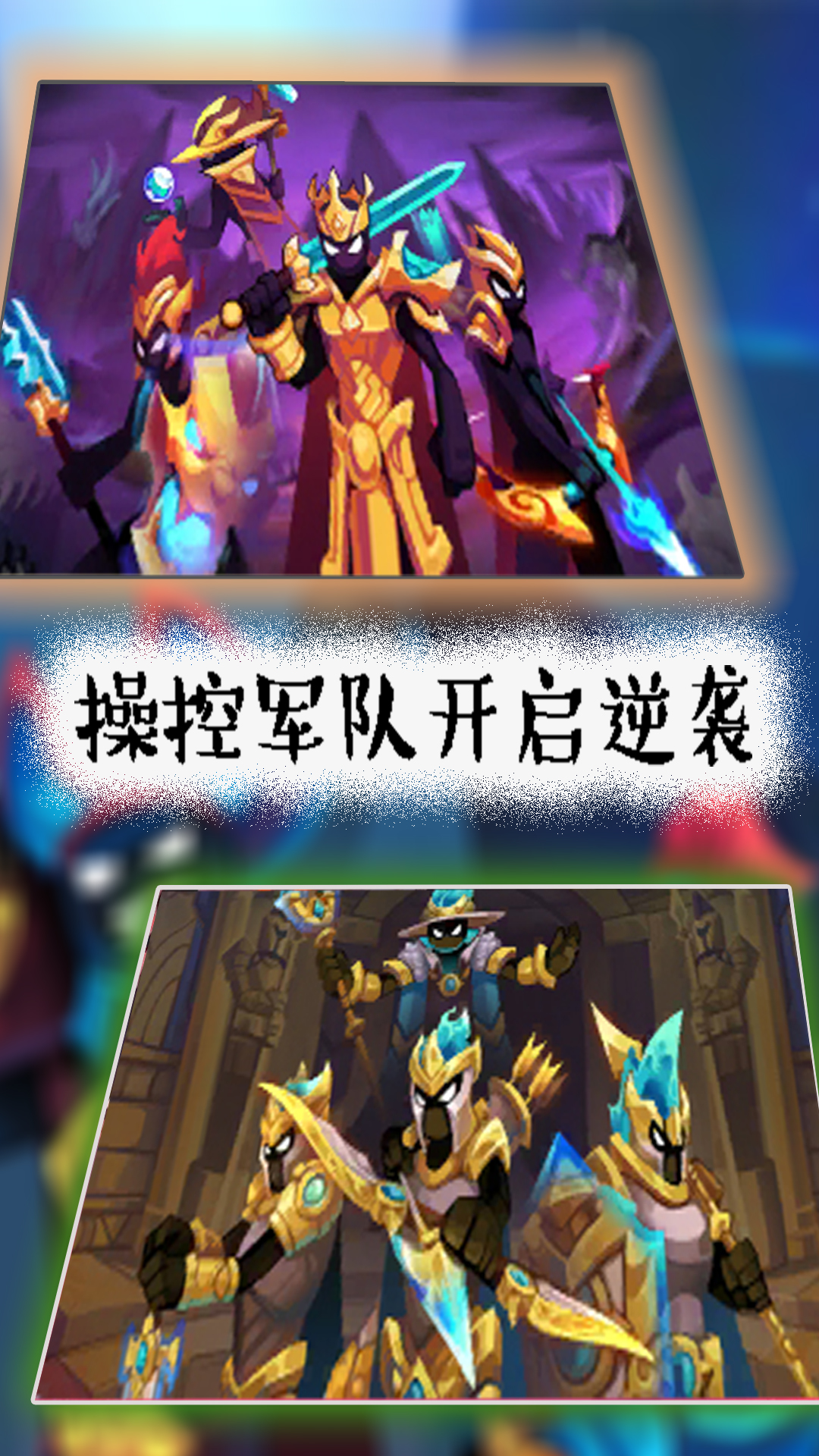 火柴人遗产起源手游无广告版