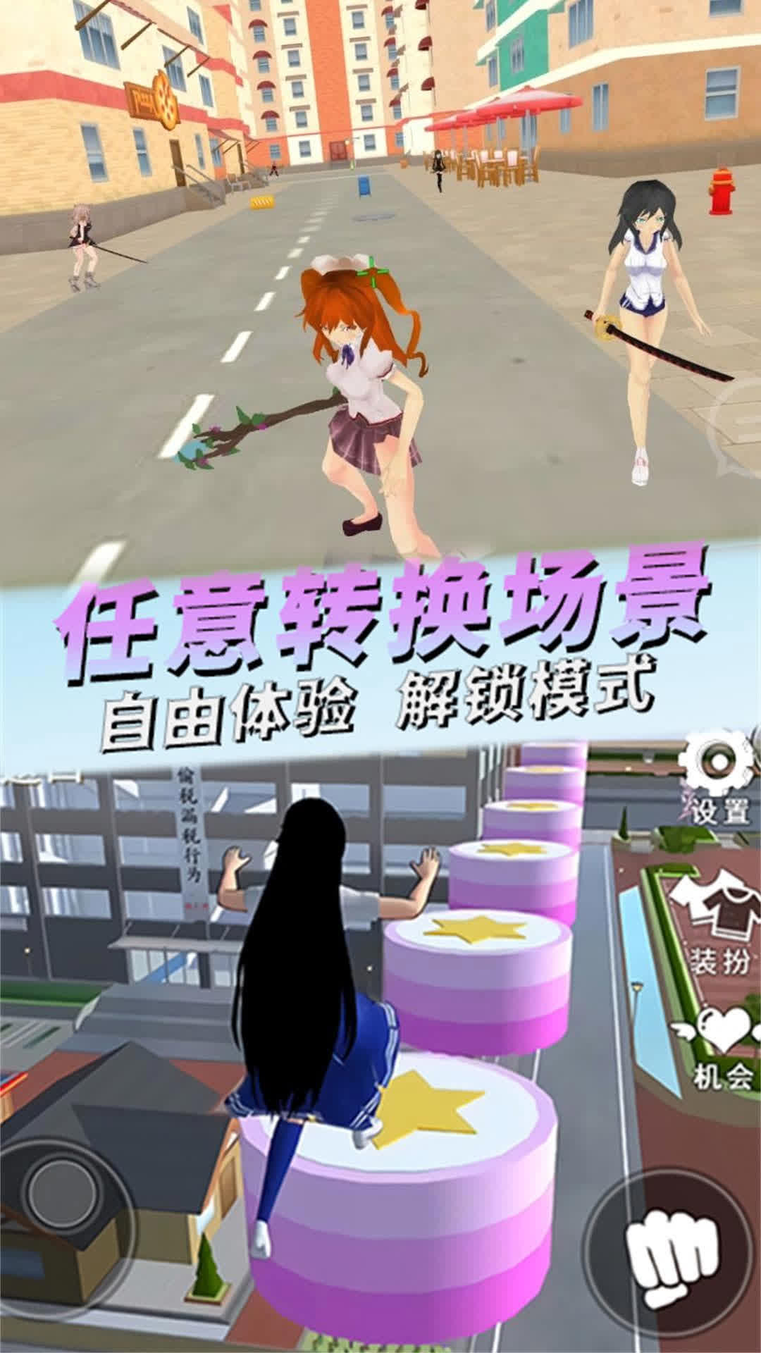 模拟校园生活通用版