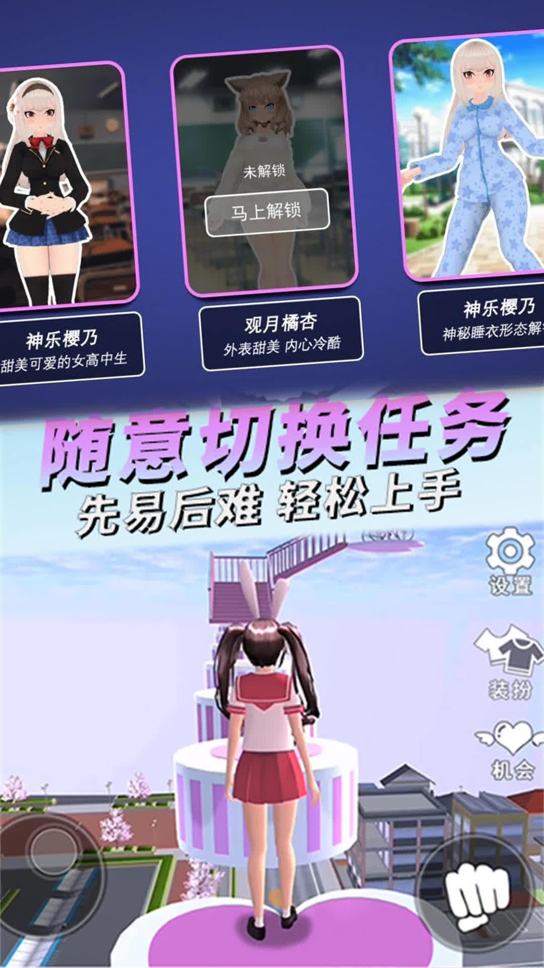 模拟校园生活通用版