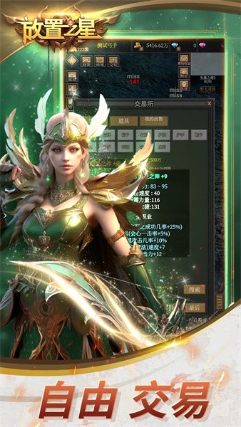 放置之星手游版