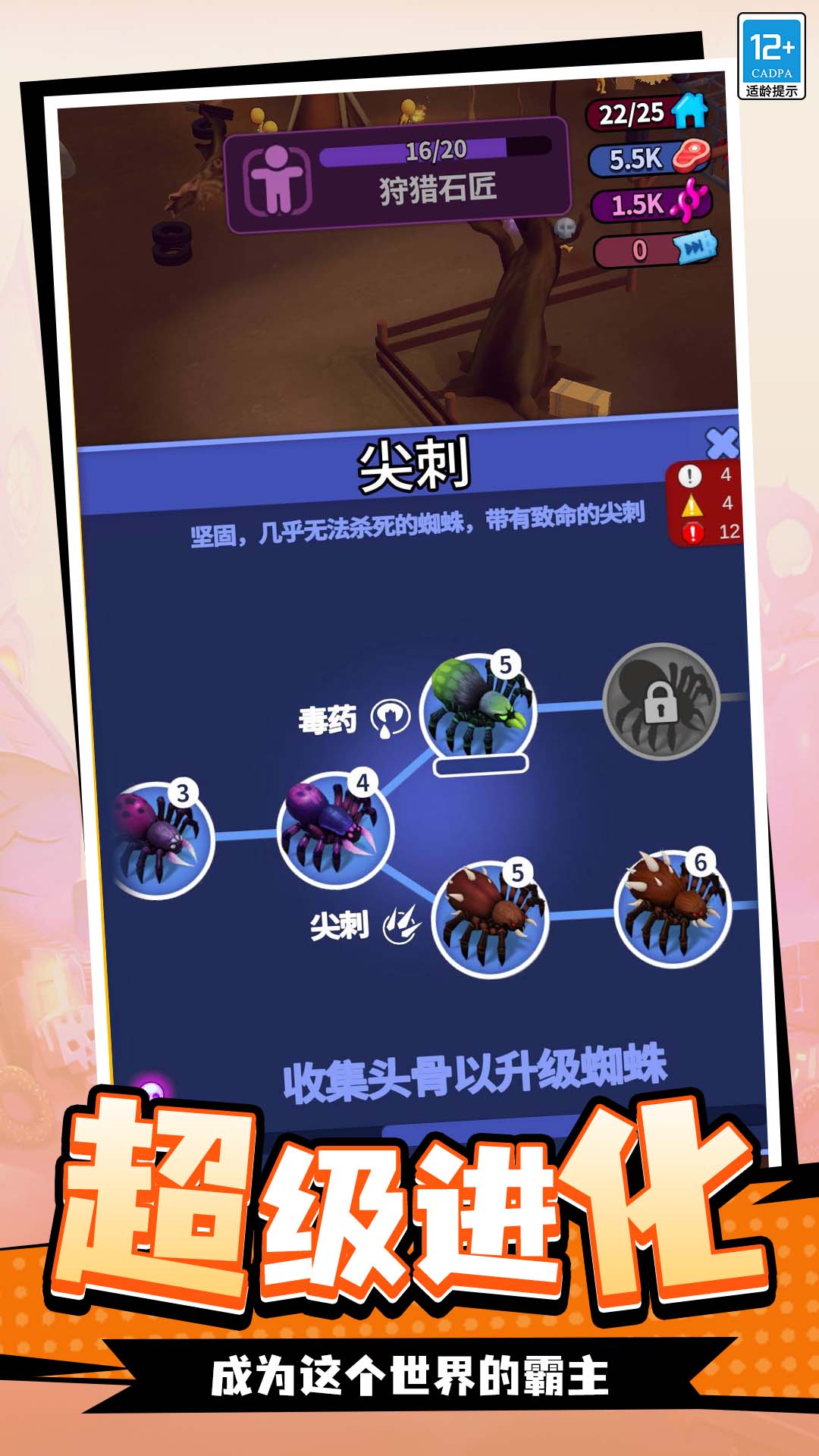 蛛蛛历险记(1)