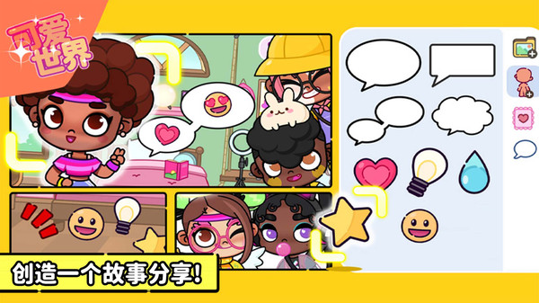 可爱世界手游直装版