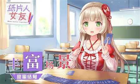 纸片人女友手游免费版