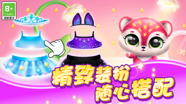 萌宠公寓安卓官方版