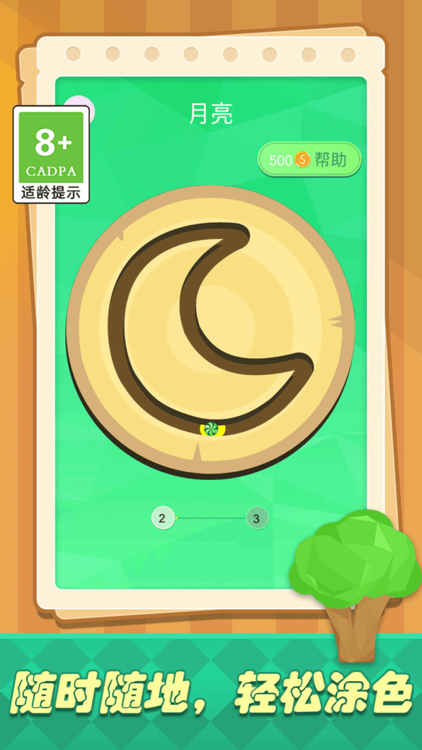 色彩填充大作战(2)