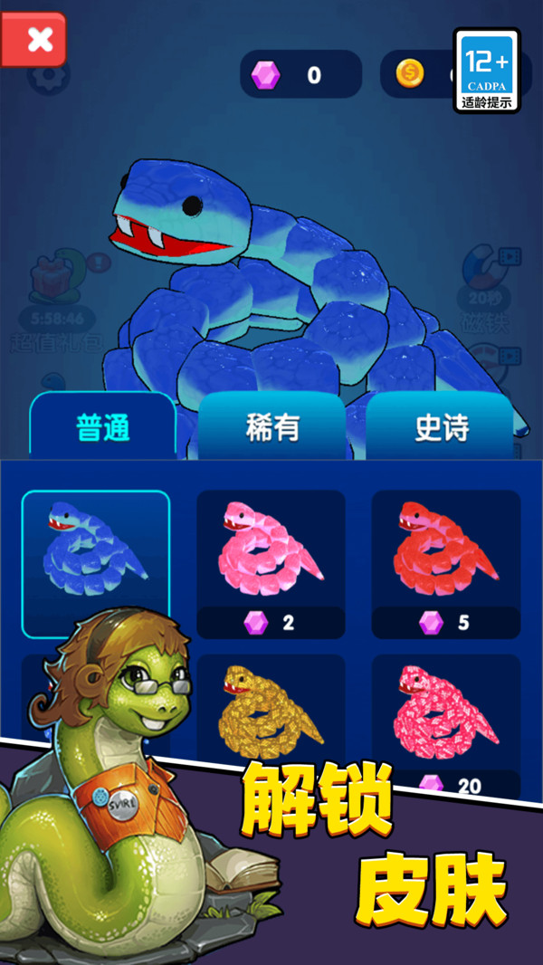 超级大蛇蛇手机正版