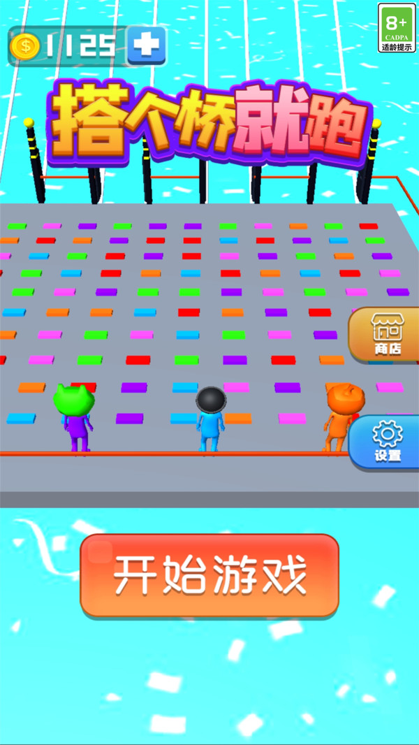 搭个桥就跑游戏完整版