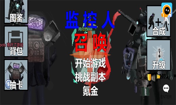 监控人召唤手机最新版图3