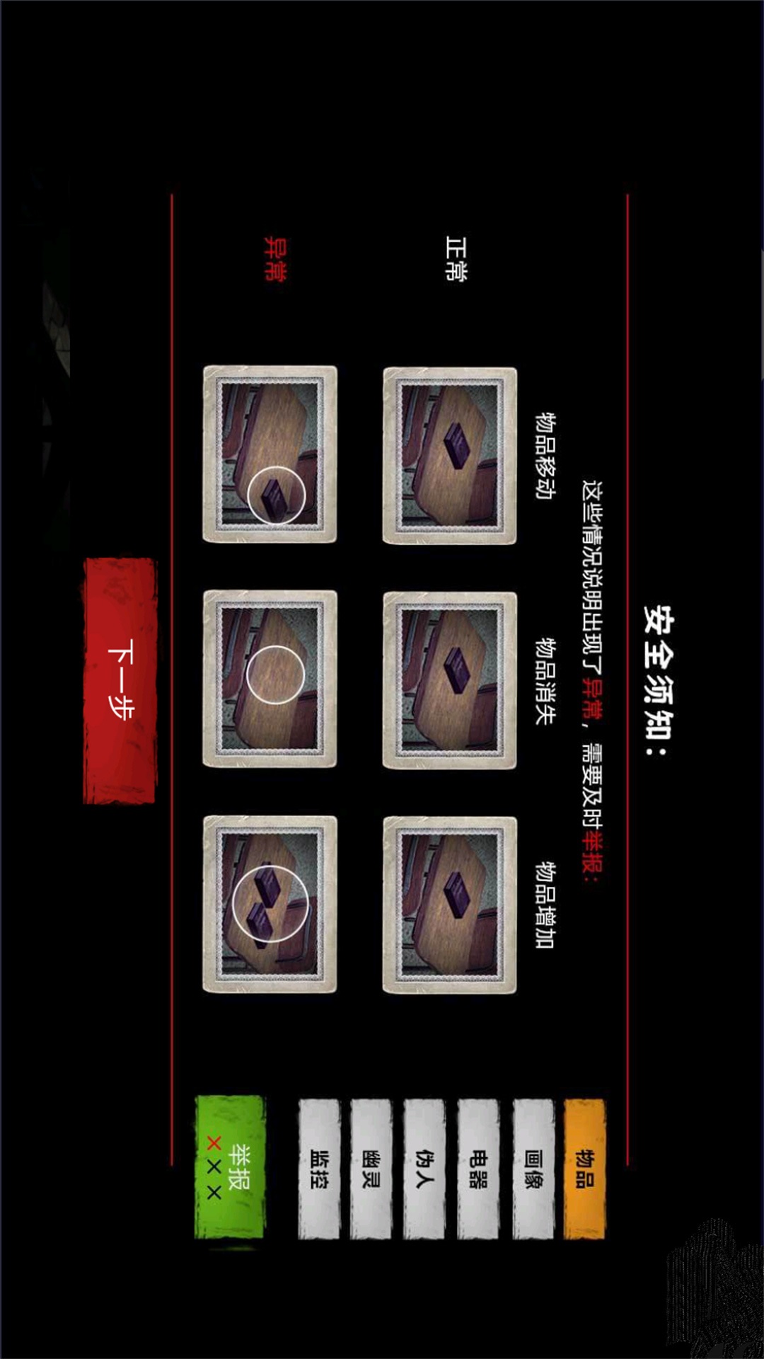 找出诡异之处游戏绿色版