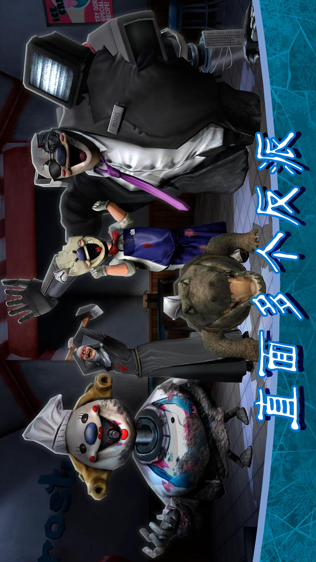 冰激凌怪人大逃脱游戏正版