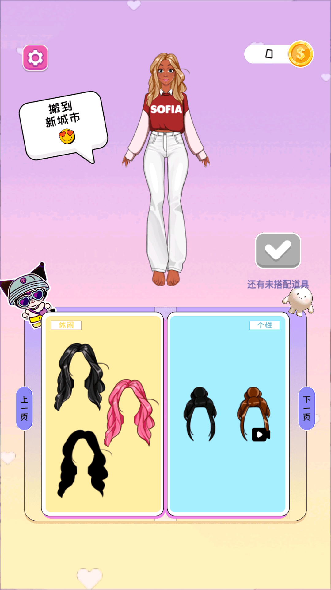 甜心少女穿搭正版