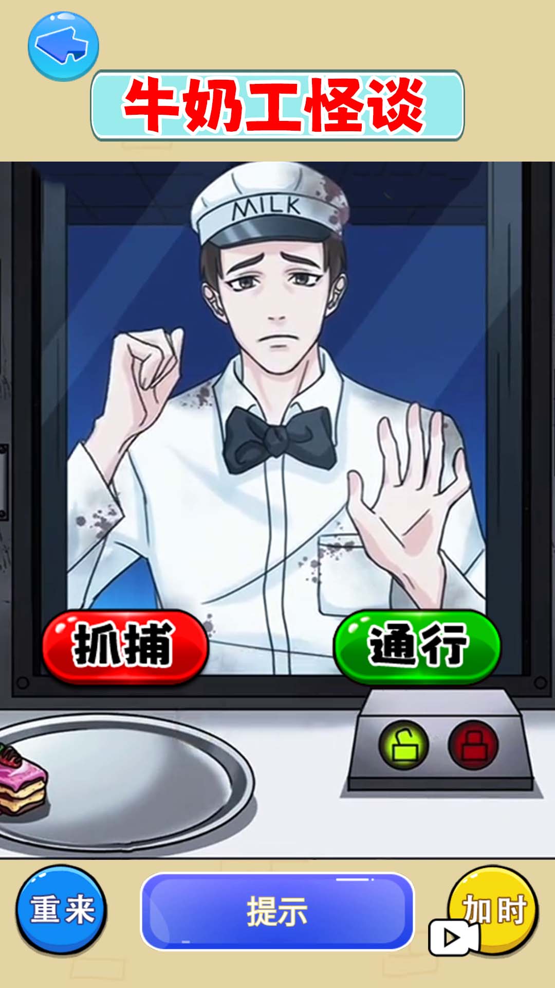 牛奶工怪谈手游版