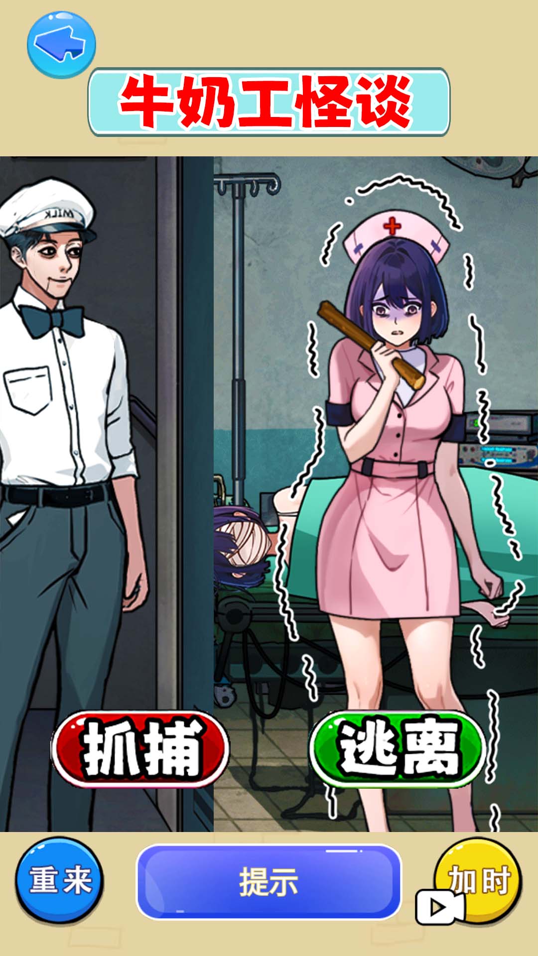 牛奶工怪谈手游版