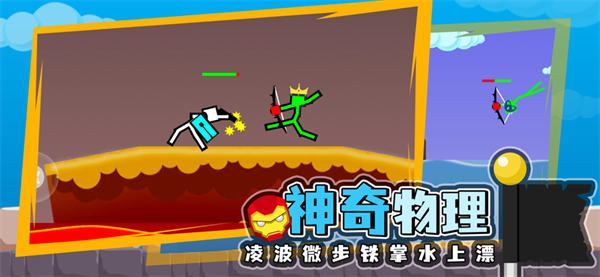 火柴人对决游戏安装包