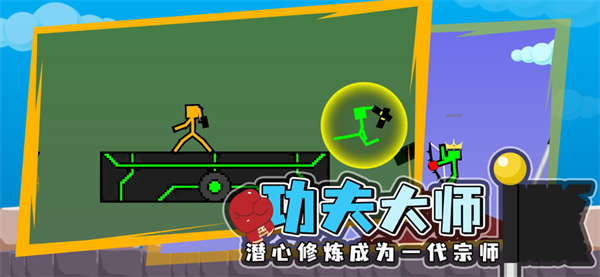 火柴人对决游戏安装包