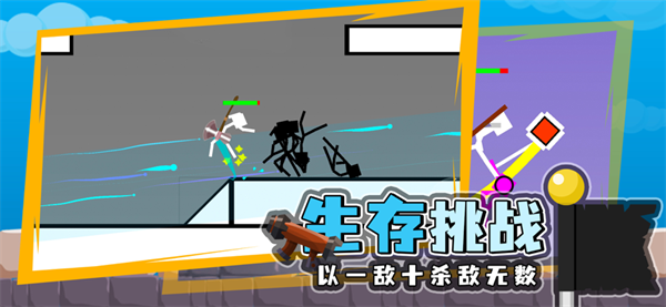 火柴人对决游戏安装包