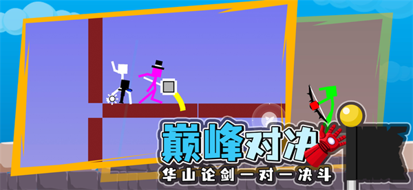 火柴人对决游戏安装包