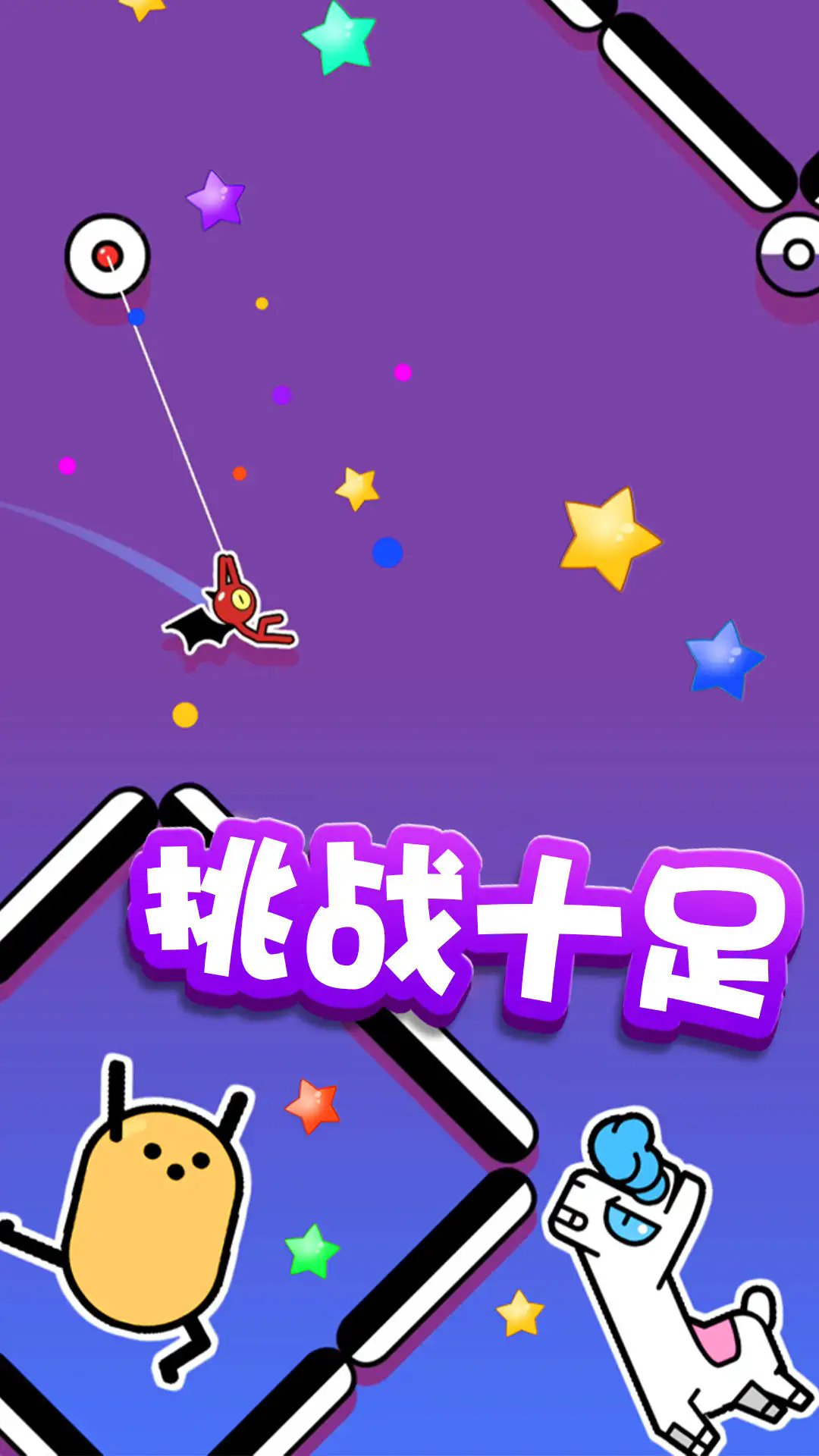 飞钩火柴人通用版