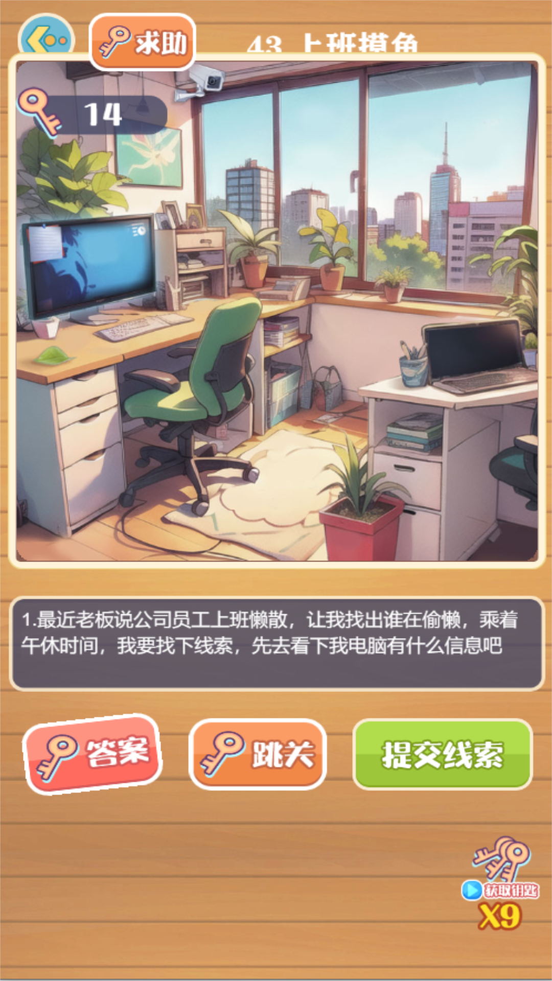 智慧解谜之旅(2)