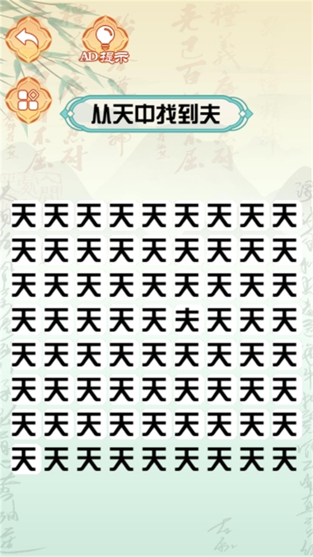 脑洞猜题王(3)