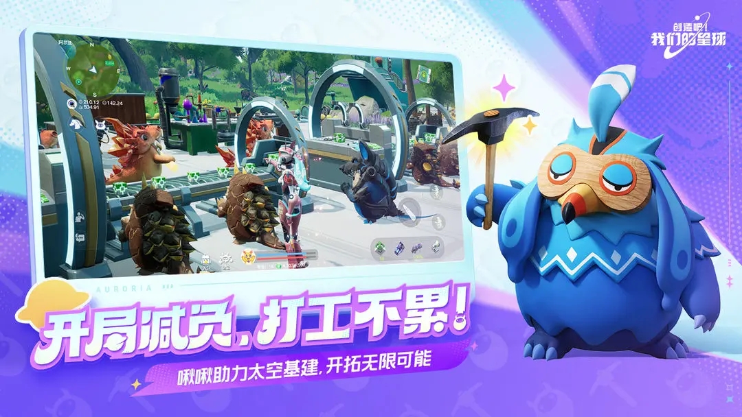 创造吧我们的星球安卓免费版图4