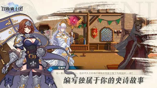 召唤骑士团游戏纯净最新版