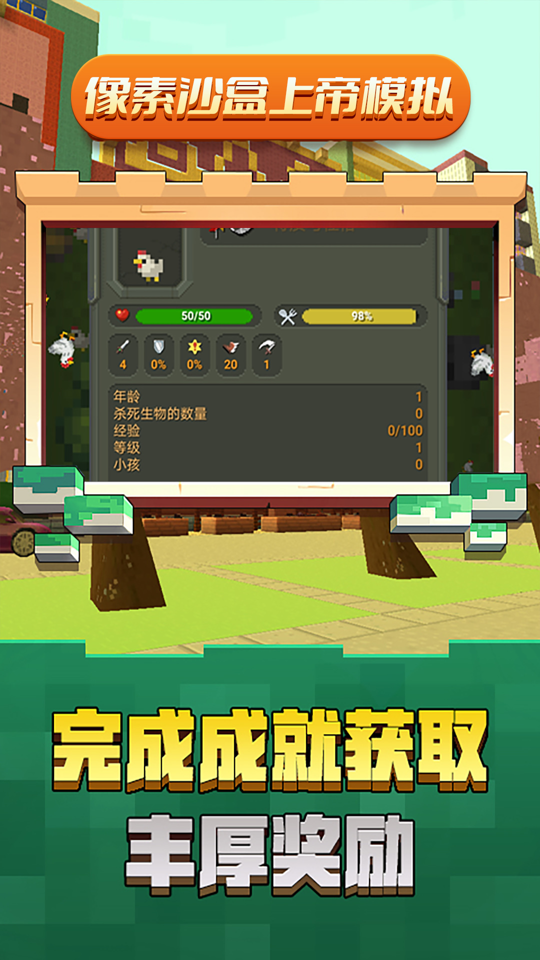 像素沙盒上帝模拟最新版(1)