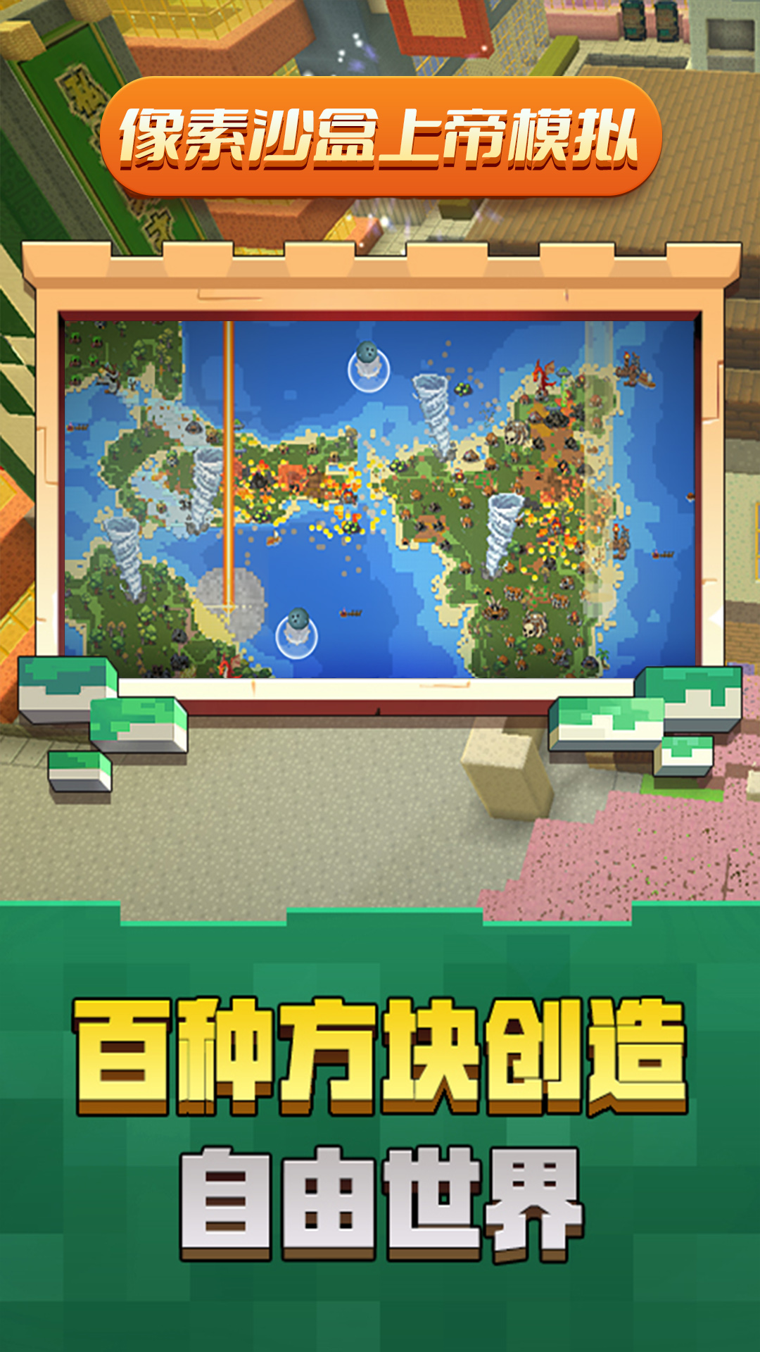 像素沙盒上帝模拟最新版(3)