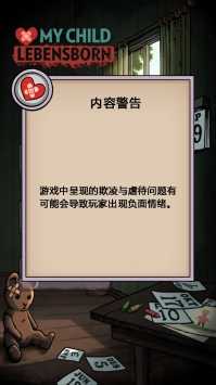 我的孩子生命之泉游戏绿色版图2