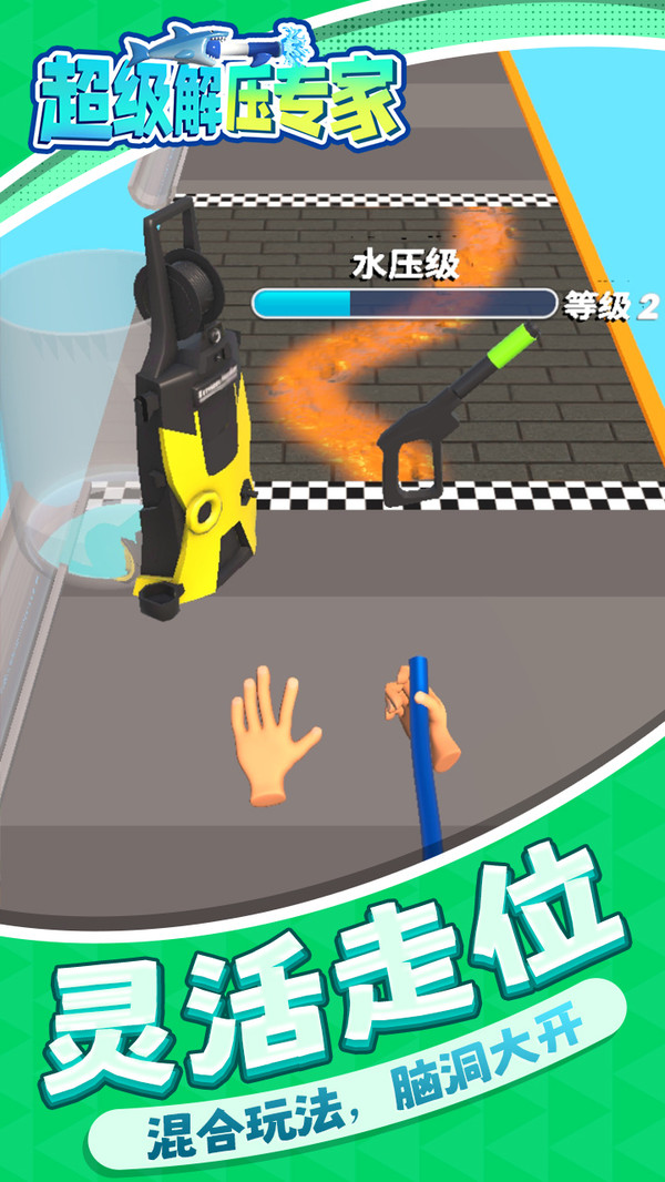 超级解压专家安卓官方版
