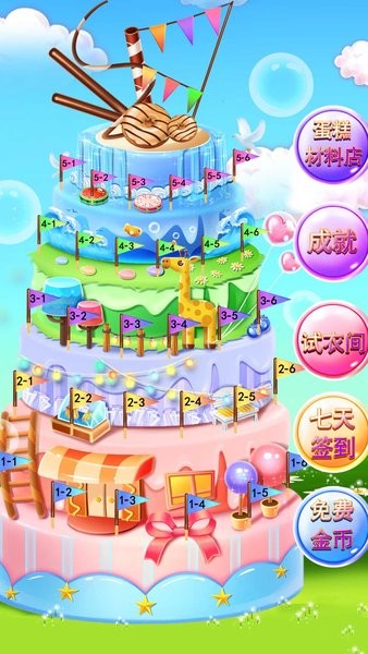 梦幻蛋糕制作游戏纯净最新版