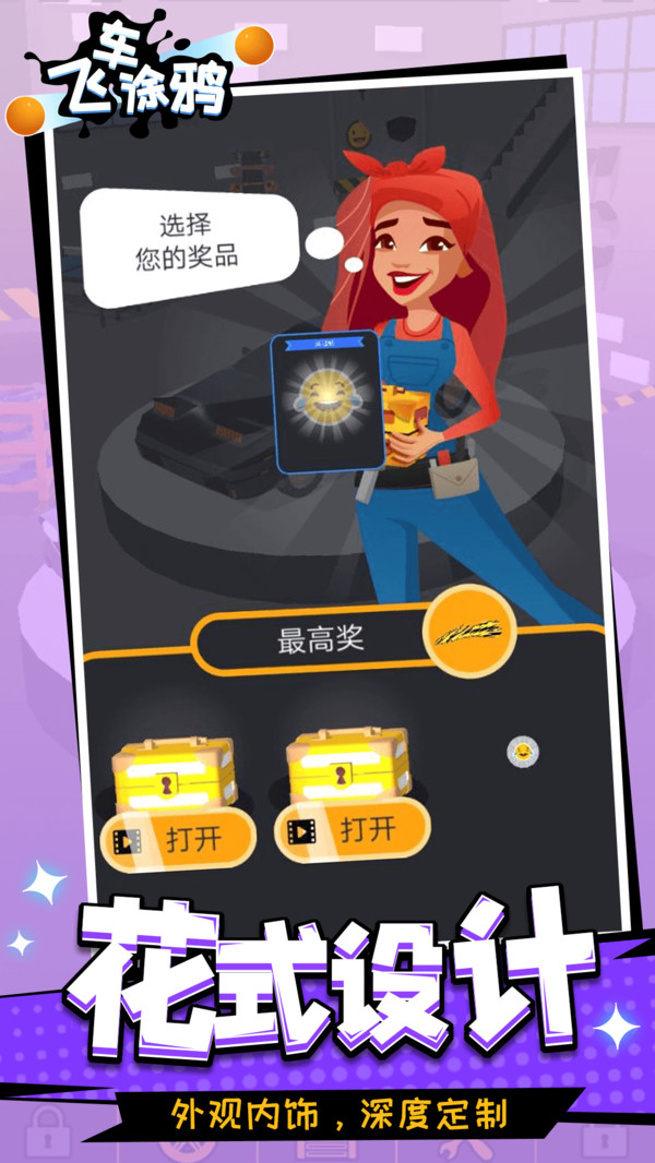飞车涂鸦游戏无广告版