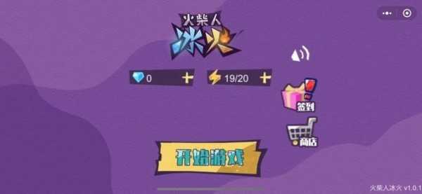 火柴冰火人(2)