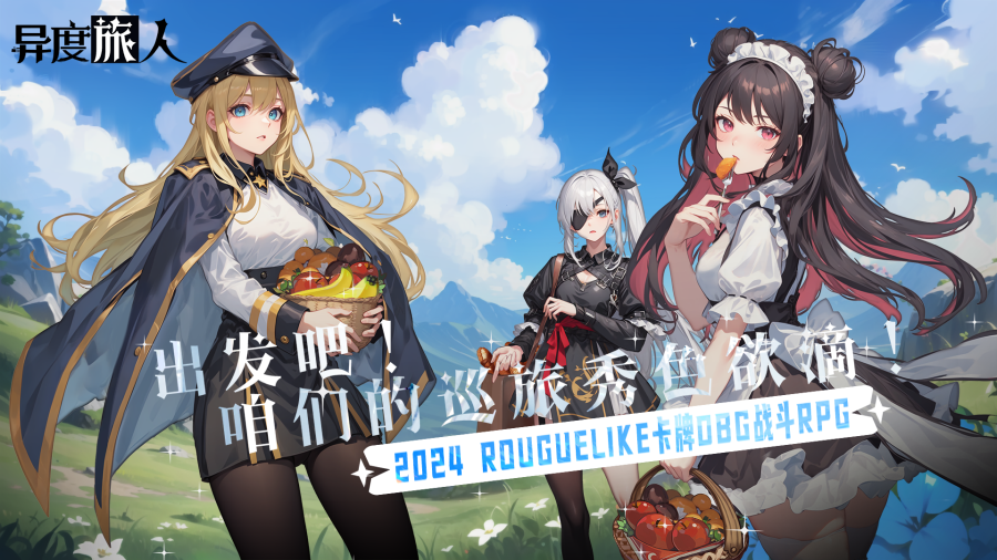 异度旅人最新版图2