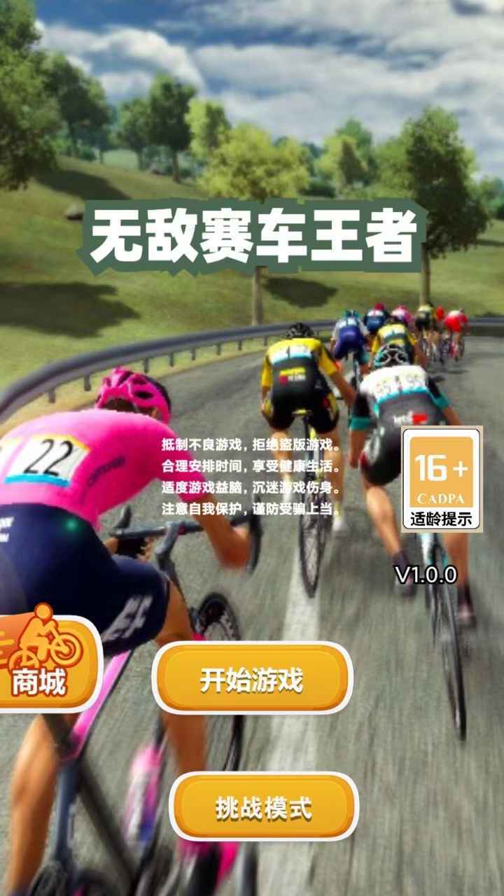 无敌赛车王者(3)