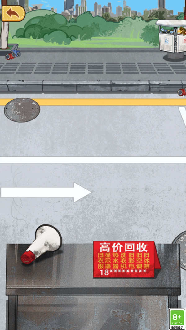 废品大寻宝游戏完整版