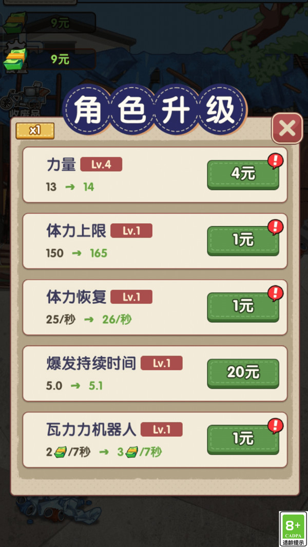 废品大寻宝游戏完整版