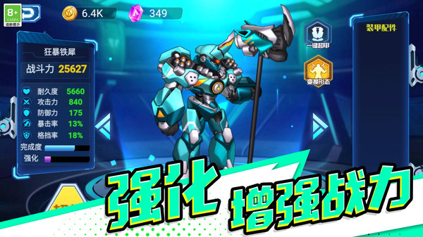 钢铁无敌机甲直装游戏版