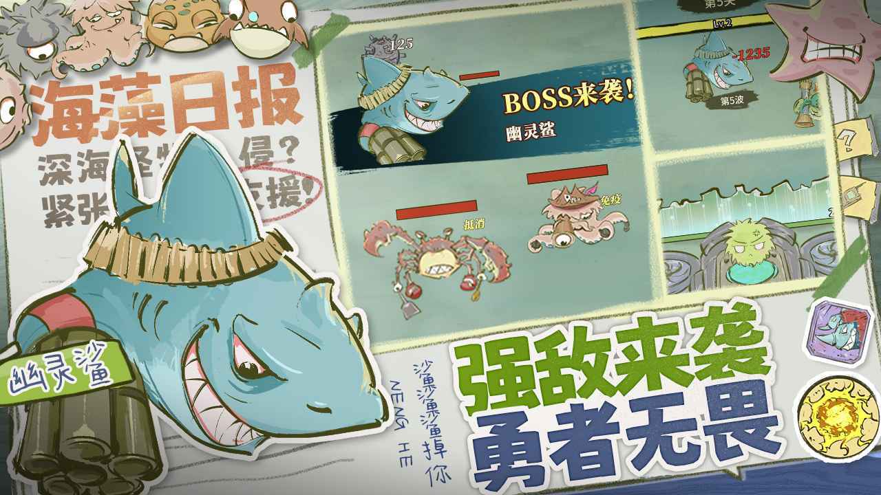 海洋防线手机免费版